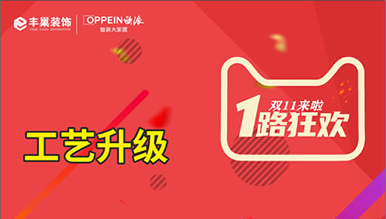 丰巢装饰2021年双11家装狂欢