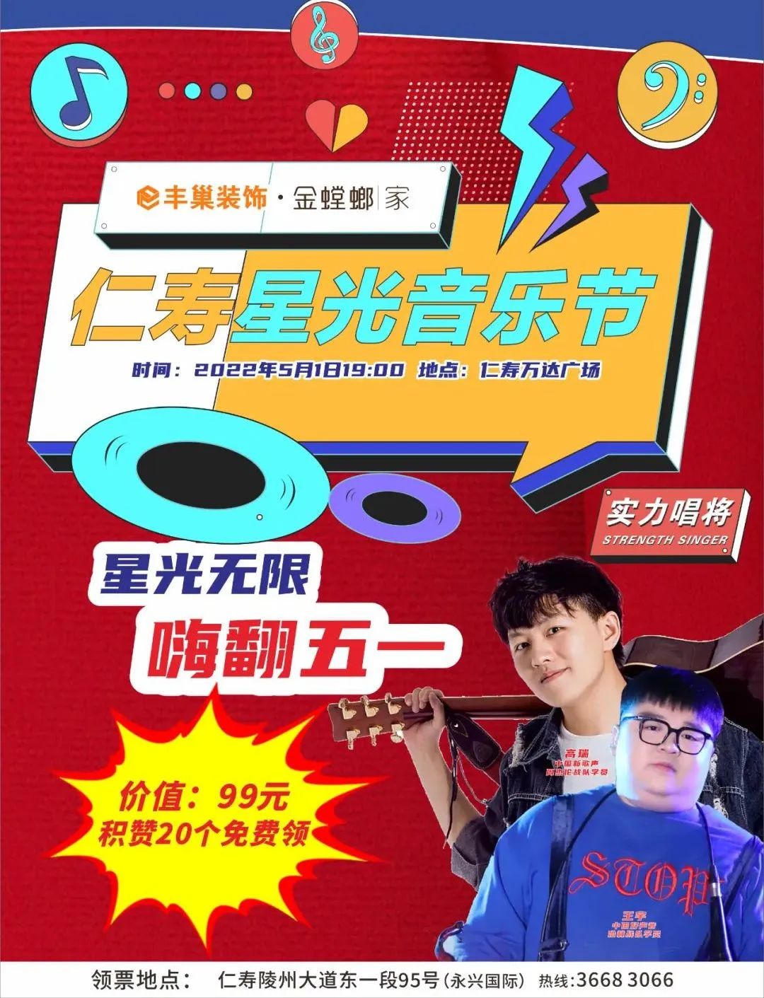 听音乐，抢福利，装新家……五一盛宴，精彩大不同！