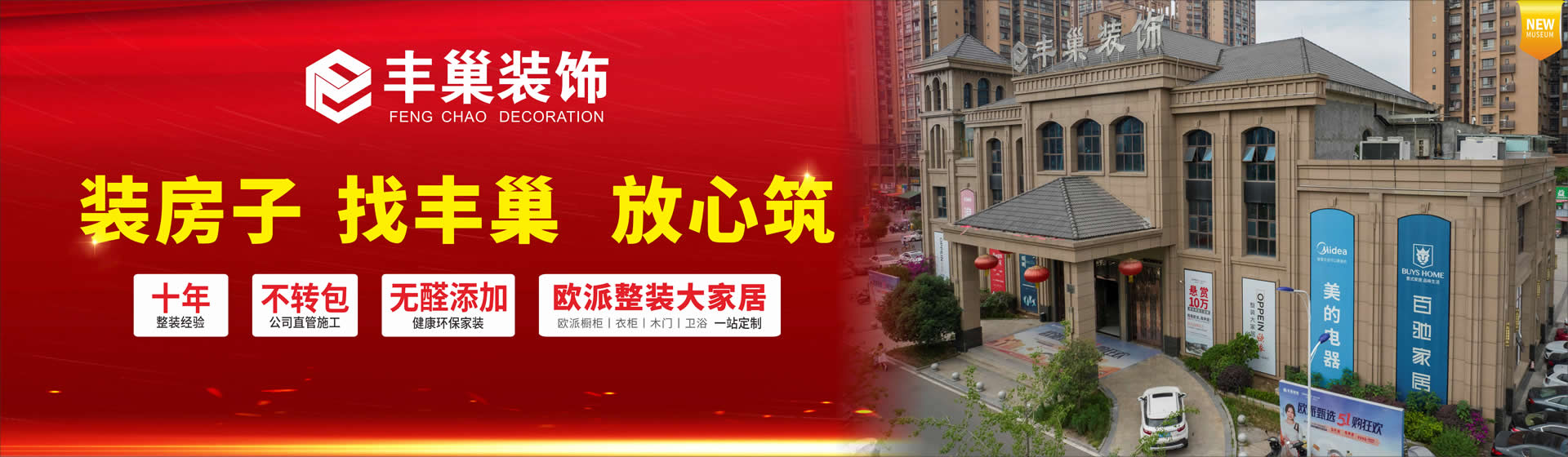 装房子找丰巢放心筑